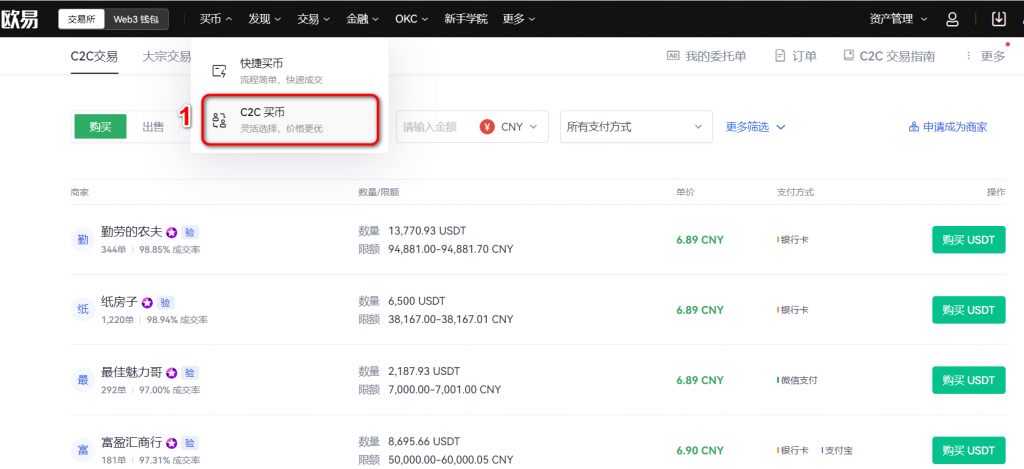 購買USDT教程,步驟1