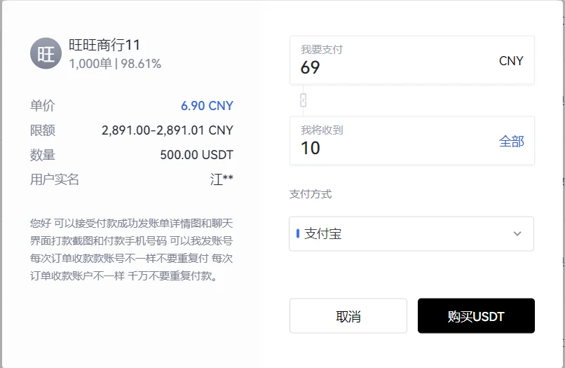 購買USDT教程，步驟3