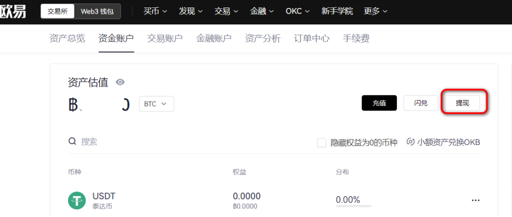 購買USDT教程,步驟4