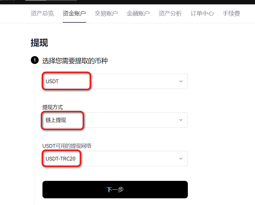 購買USDT教程,步驟5