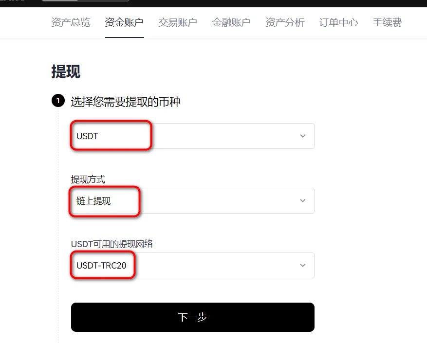 購買USDT教程，步驟5