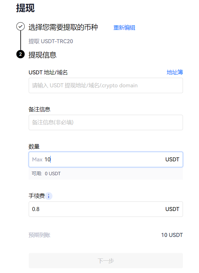 購買USDT教程,步驟6