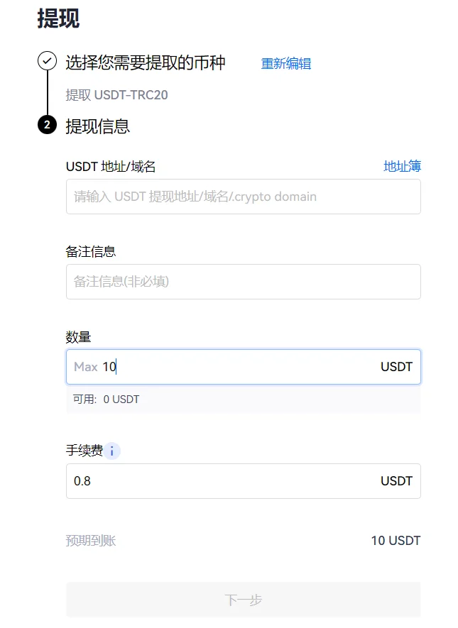 購買USDT教程，步驟6