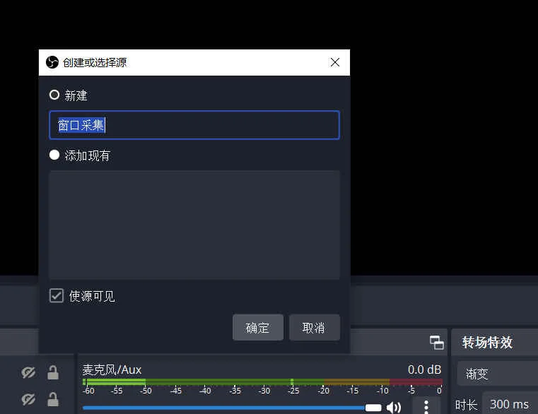 OBS采集VLC畫面